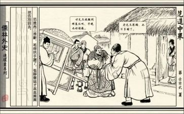 儒林外史600字读后感8篇