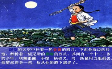 少年闰土教案推荐7篇