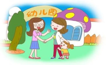 入园安全教案6篇