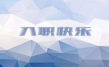 医院护士新入职培训心得7篇