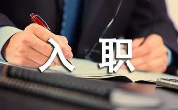护士新入职护士述职报告8篇