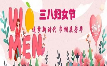 庆三八妇女节活动讲话稿8篇