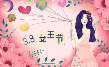 小学生演讲三八妇女节演讲稿6篇