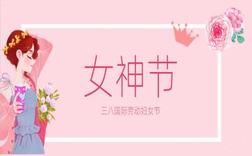 三八演讲稿学生5篇