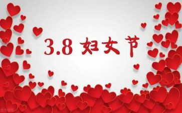 三八演讲稿范文6篇