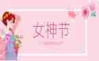 三八节幼儿园活动方案范文8篇