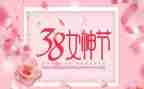 小班三八妇女节主题活动方案8篇