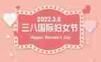 小学生演讲三八妇女节演讲稿优秀5篇