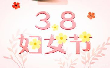 学校2024年三八活动方案7篇