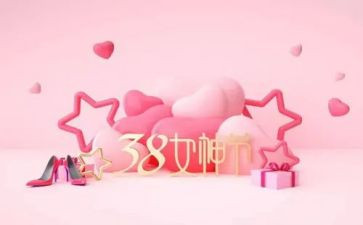 公司三八活动方案6篇