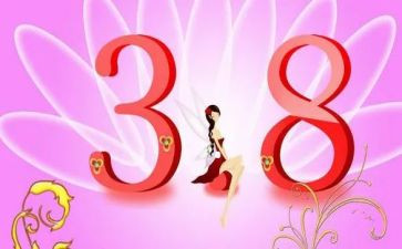 村工会三八活动方案范文7篇