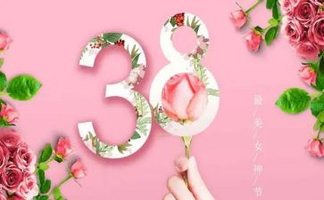 三八活动方案模板7篇
