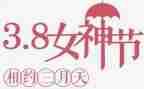 村工会三八活动方案策划5篇