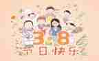 三八活动演讲稿范文7篇