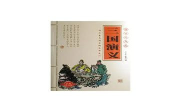 幼三国读后感优质7篇