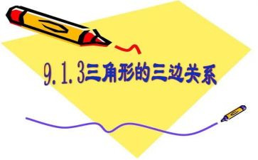 小班三角形数学教案通用8篇