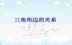 小班数学《三角形》教案5篇