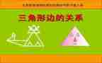 小班数学认识三角形教案7篇