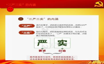 三严三实思想汇报范文6篇