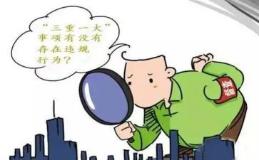2023三重一大自查报告8篇