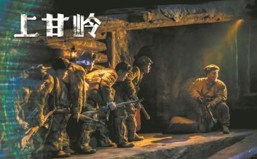 红色上甘岭读后感6篇