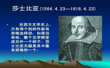 莎士比亚说读后感8篇