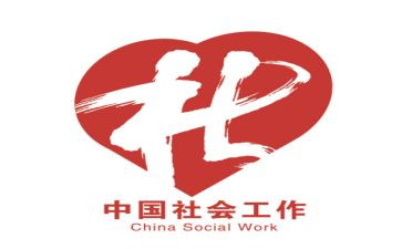 社工岗述职报告5篇