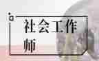2024年社工工作计划7篇