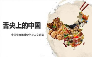 舌尖上的观后感推荐8篇