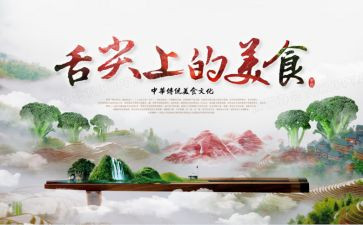舌尖上的观后感7篇