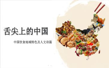 舌尖上的观后感优质6篇