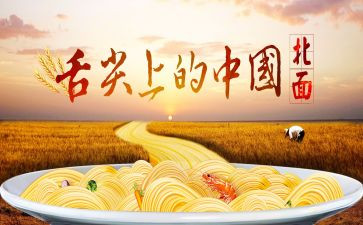 舌尖上的_作文优质5篇