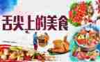 舌尖上的中国心得体会5篇