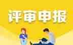 申报职称的述职报告模板6篇