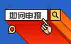 申报职称述职报告范文7篇