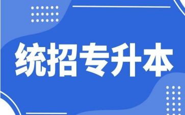 专升本申请书的范文7篇