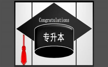 护理专升本的自我鉴定5篇