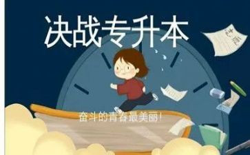 专升本毕业生登记表自我鉴定范文7篇