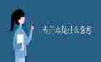 护理专升本的自我鉴定优秀6篇