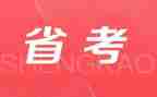 省考调研报告格式模板范文8篇