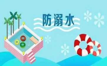珍爱生命活动方案7篇