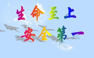 安全至上生命至上演讲稿推荐7篇