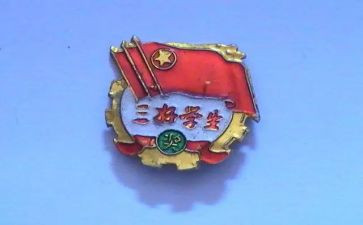 创三好优秀事迹材料7篇