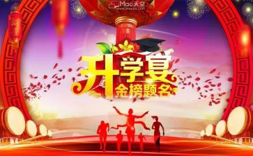 学生升学宴讲话稿推荐6篇