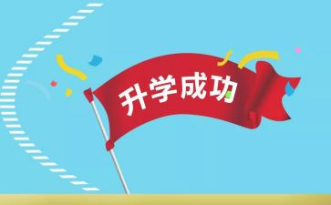 升学校申请书精选8篇