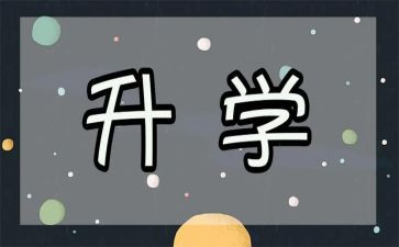 儿子的升学宴讲话稿7篇