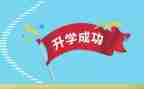 学生升学宴讲话稿优秀8篇