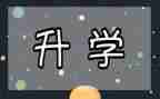 儿子的升学宴讲话稿7篇