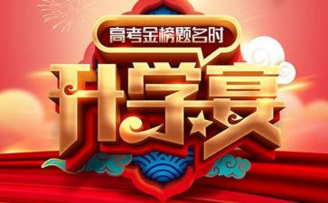 升学宴学生演讲稿8篇