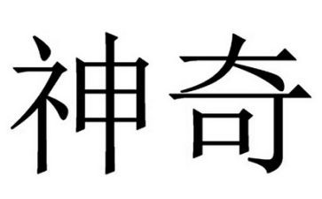 神奇岛读后感6篇